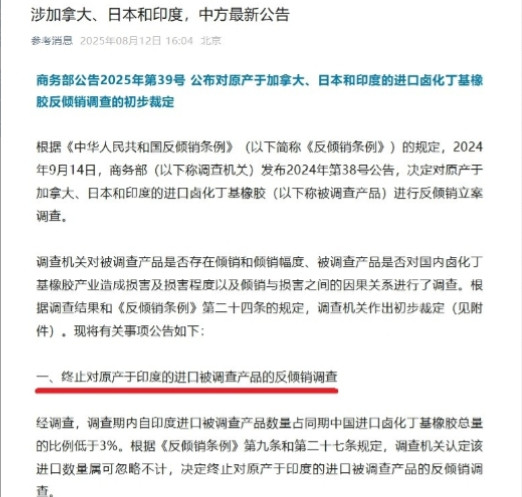 日加印三国同时收到中方反制通知，日本加拿大如丧考妣，印度却一片欢腾 先说印度