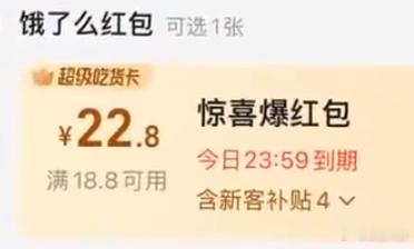 满18.8，减22.8......外卖大战已经进阶到负4元购了​​​