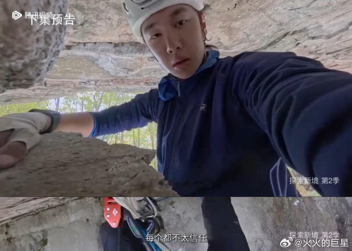 信任不了一点哈哈哈哈王一博每个都不太信任王一博不信任塞子但勇敢爬