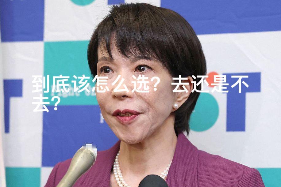 高市早苗的“至暗时刻”来了，进退两难！1月21日外务省宣布高市早苗已确认收到特朗