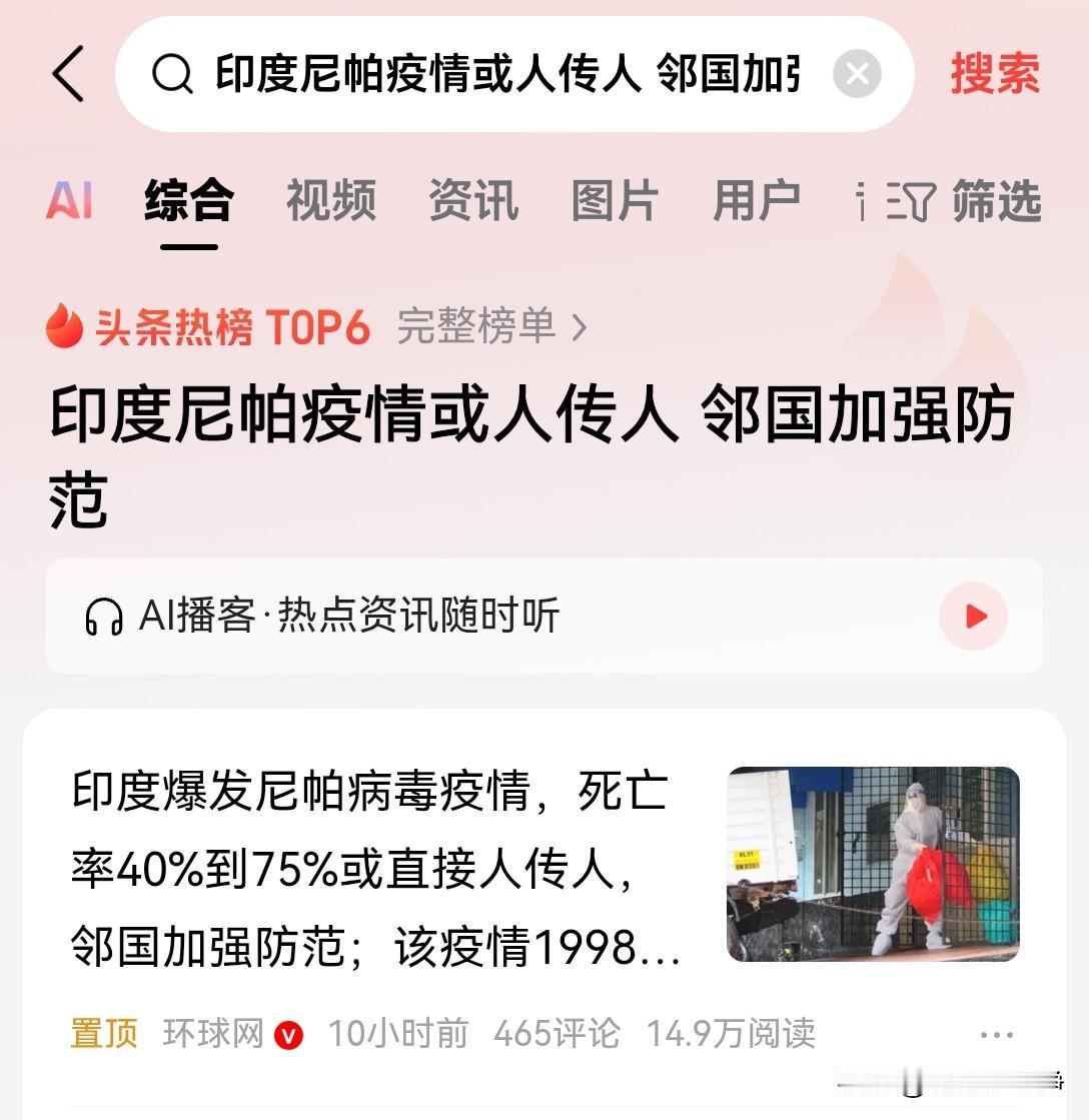 这是没完没了啦？又冒出一种新病毒，而且是在整个地球最脏的国家印度诞生的。那么你