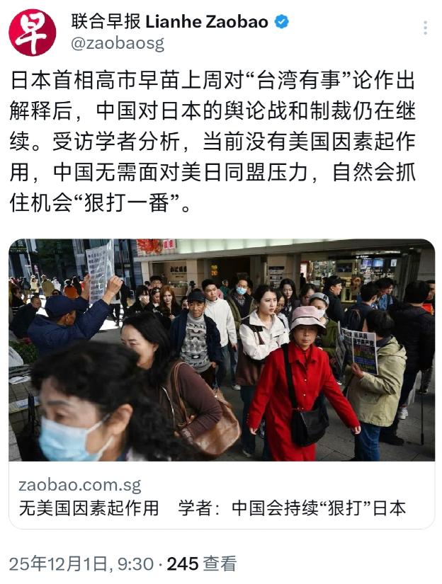 新加坡联合早报今天（12月1日）写道：“日本首相高市早苗上周对‘台湾有事’论作出