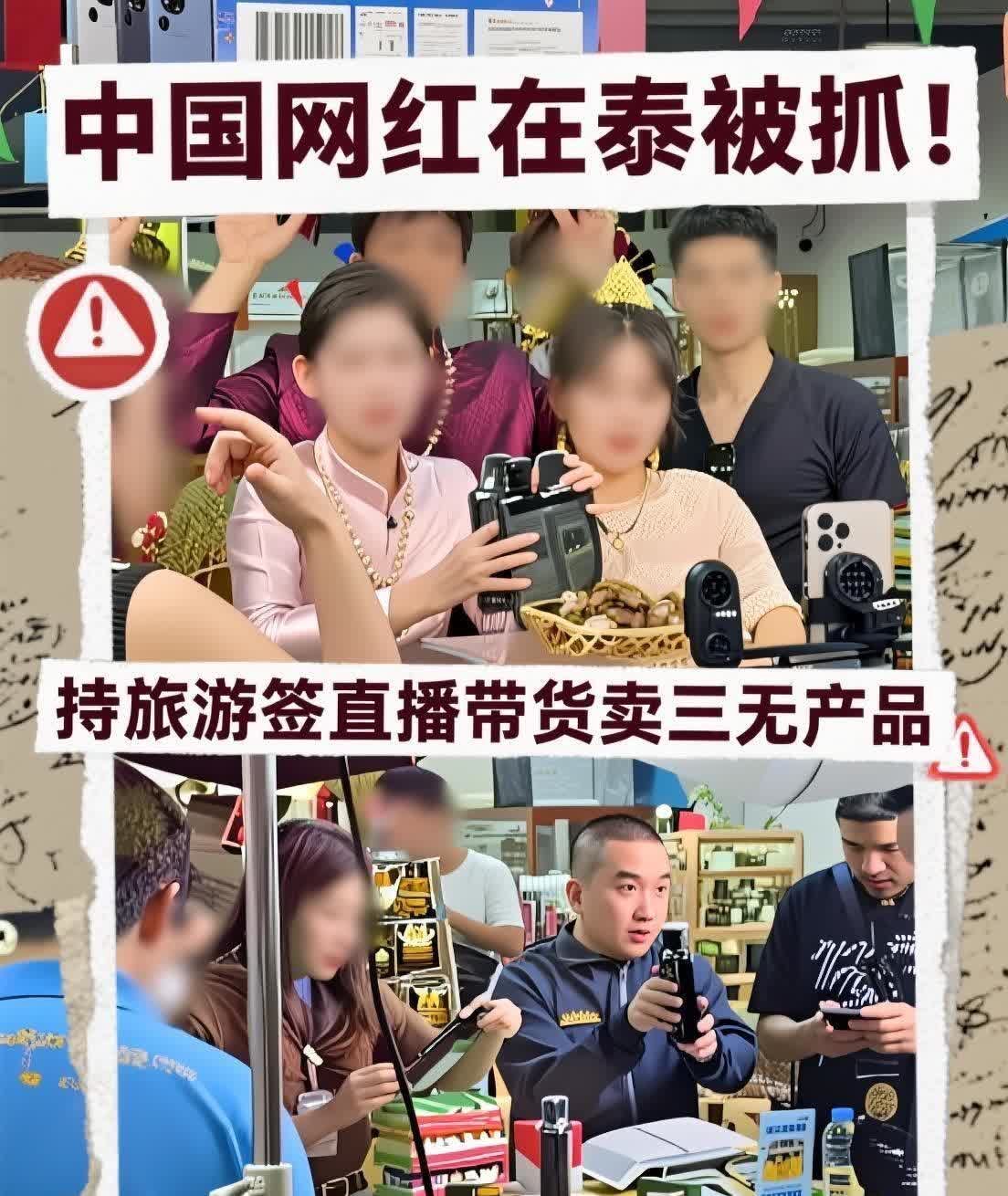 最近看到一个新闻真是头皮发麻，泰国直播造假团伙，雇中国网红直播带货，直播间展示正