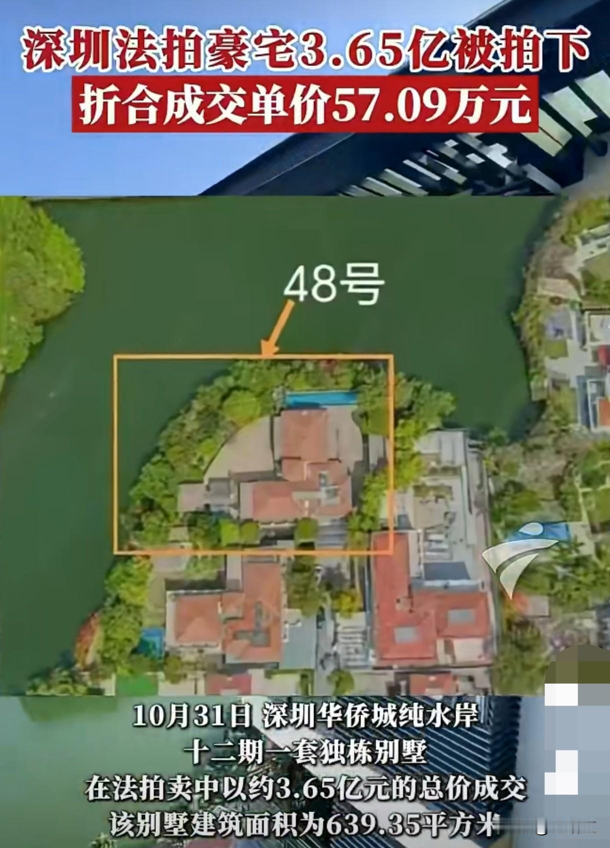 3.65亿捡漏深圳豪宅？单价57万抢疯了，富豪的算盘太精了深圳这法拍房最近