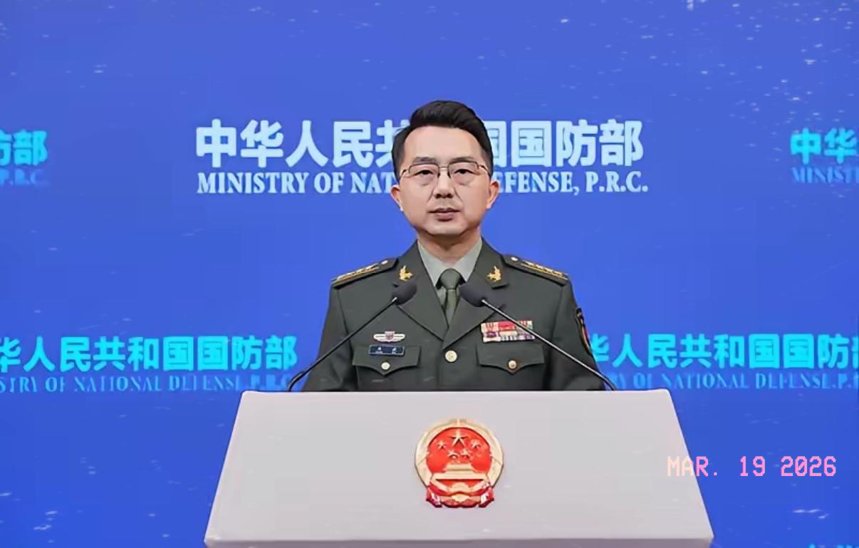3月18日下午国防部权威发布​3月18日下午，国防部新闻局副局长、国防部新闻发