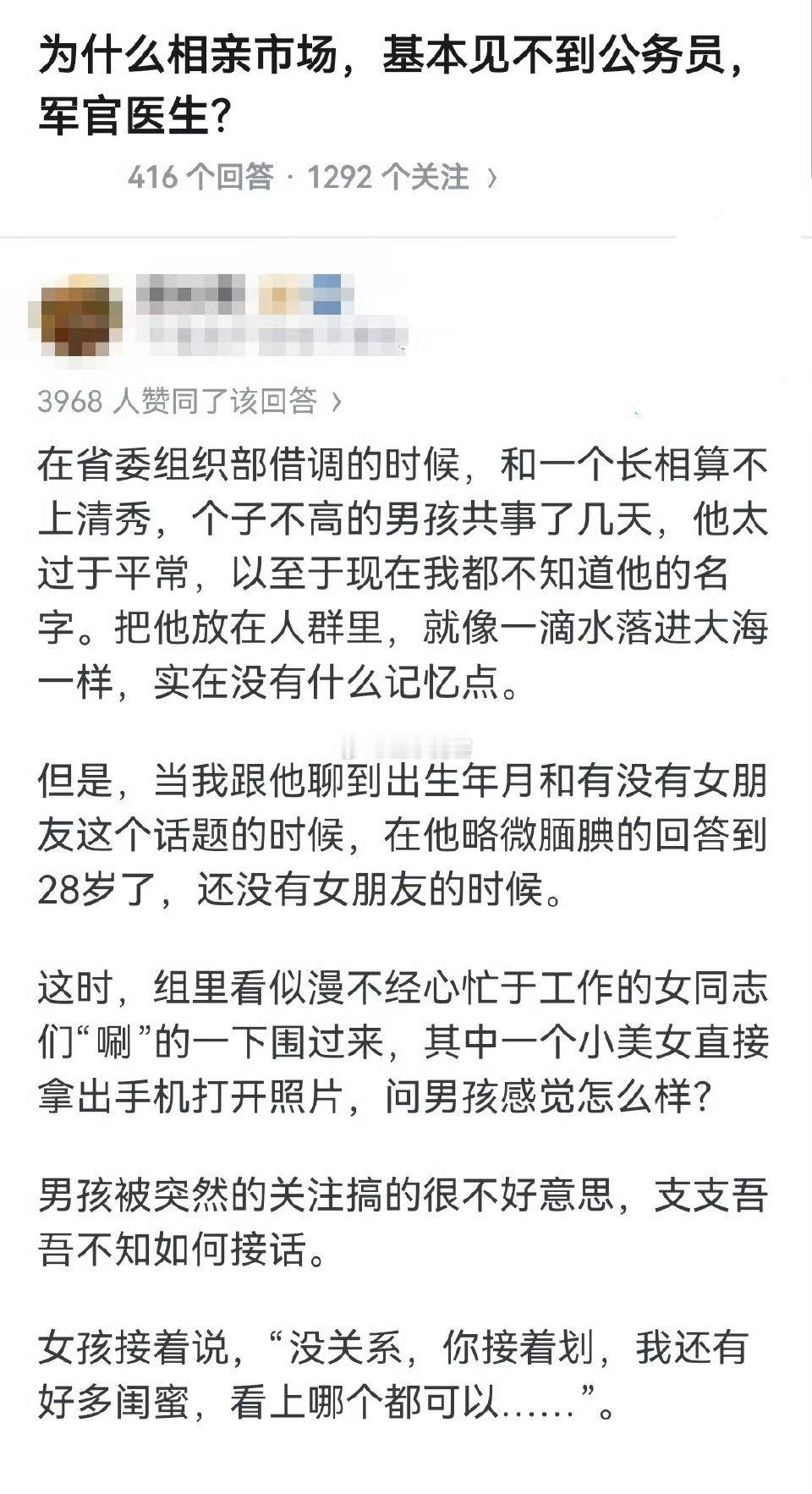 为什么相亲市场，基本见不到公务员、军官和医生？