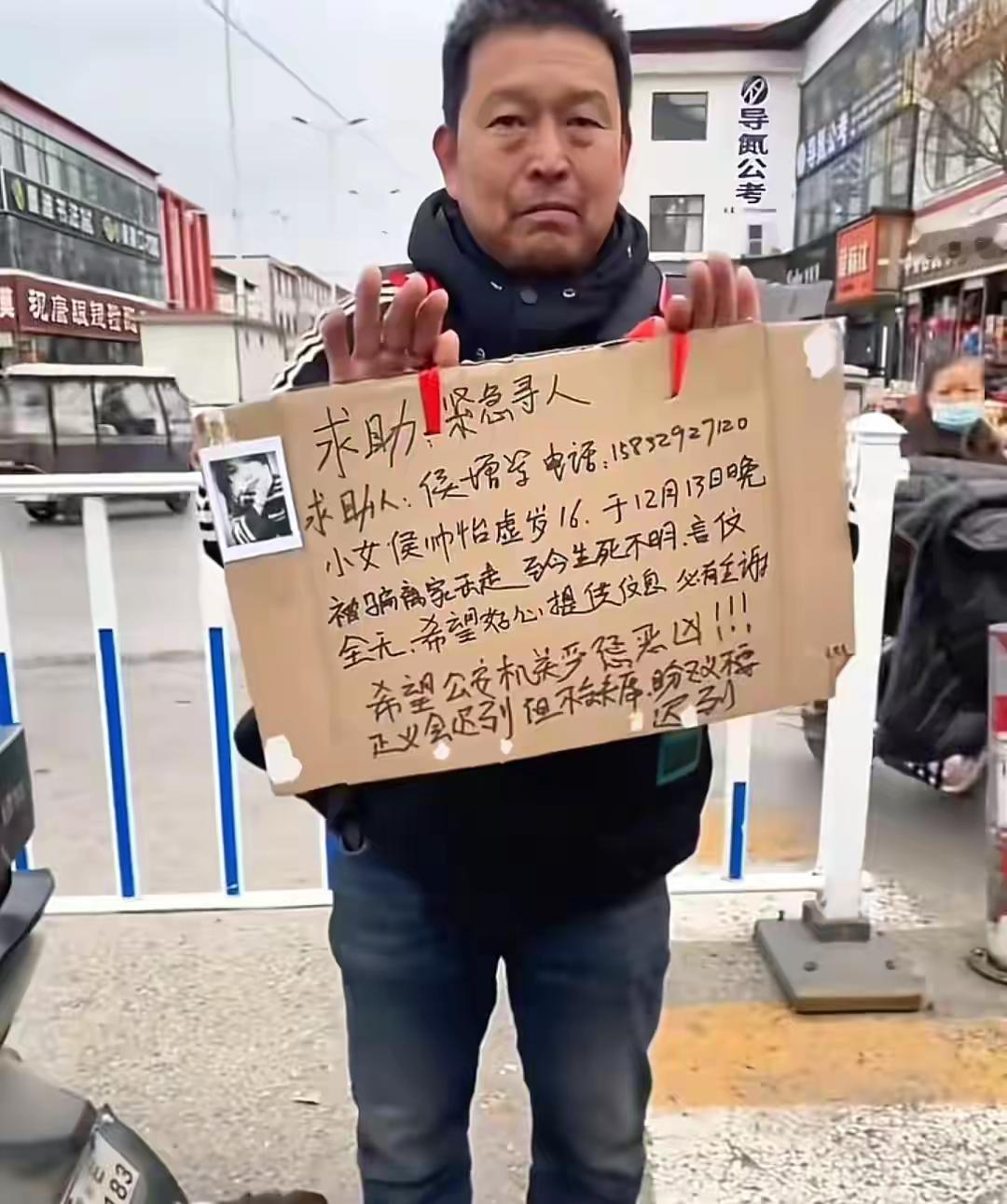 邢台16岁女孩离家十天，父亲街头挂牌寻找，疑被骗走，有新线索河北邢台沙河市綦村