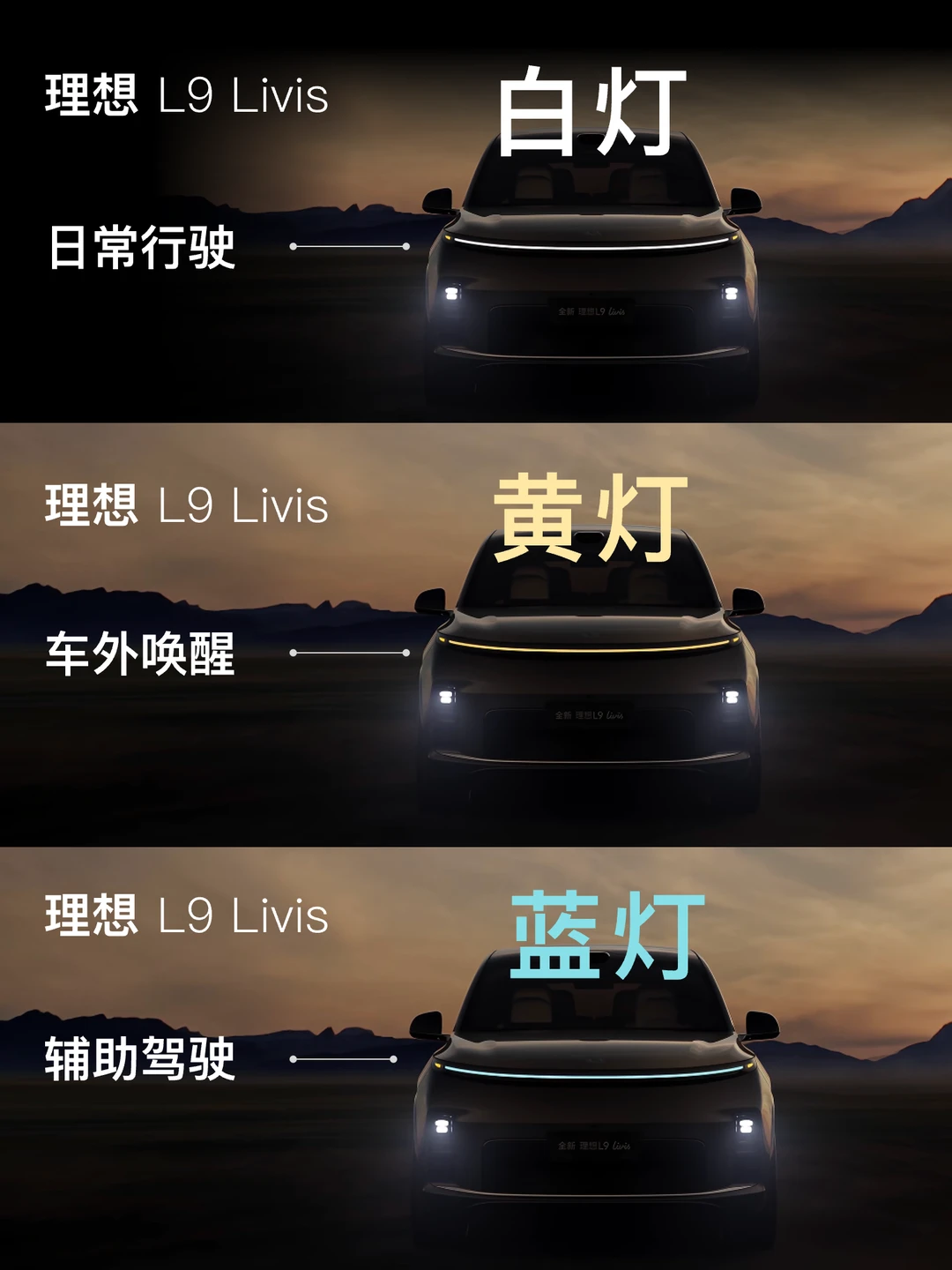 L9 Livis改了啥？小黄灯来了