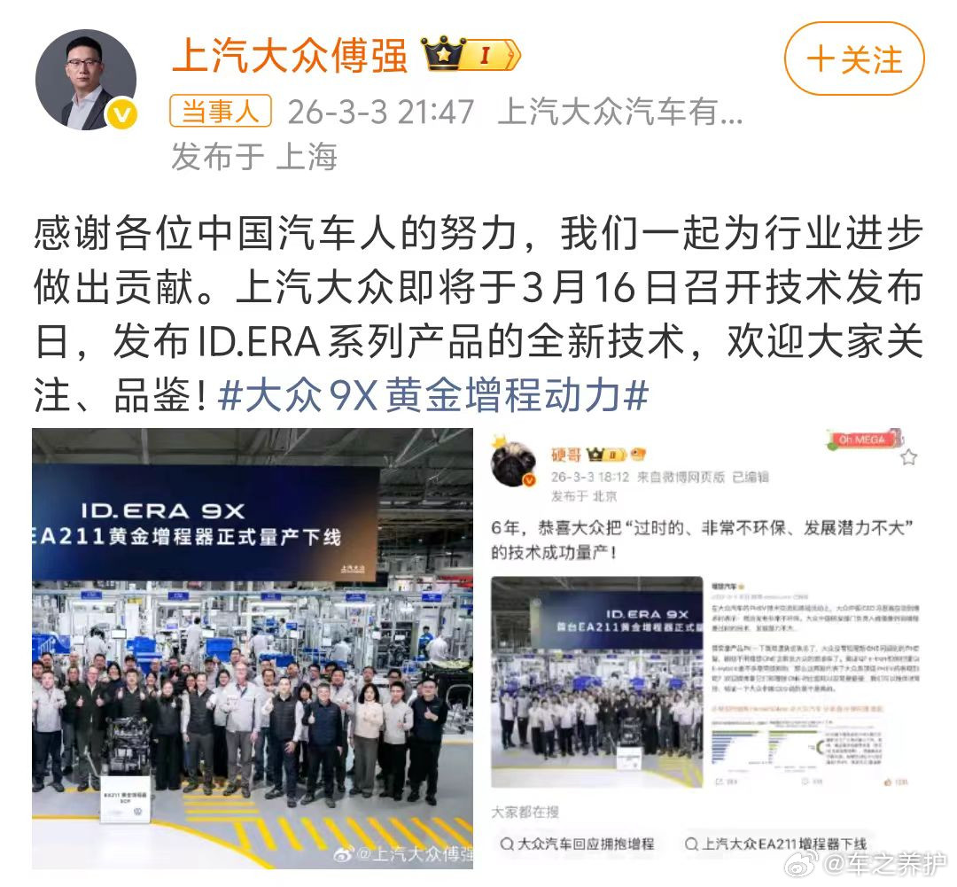 六年前全盘否定，六年后量产，上汽大众的“黄金增程器”有戏吗？2026年3月2日，