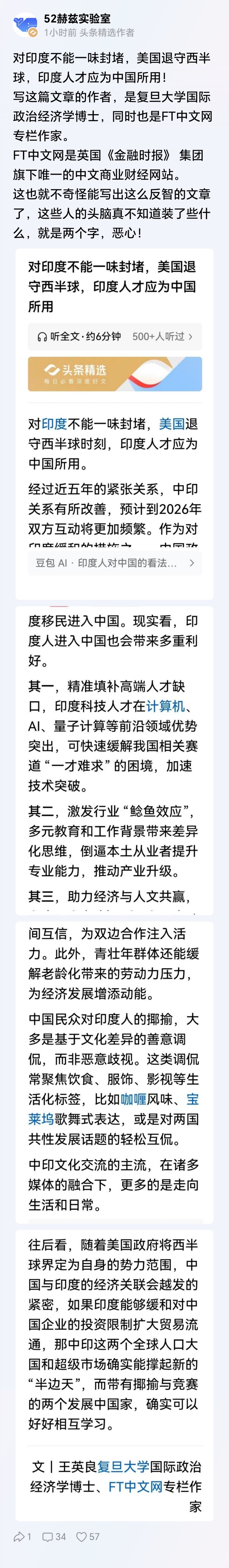 印度有这么多的人才，为什么没有发展起来？