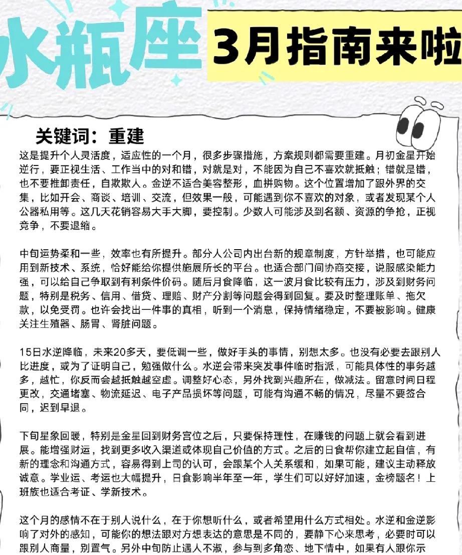 水瓶座三月指南：重建与适应的关键月份关键词：重建、适应本月，你将面临许多需要