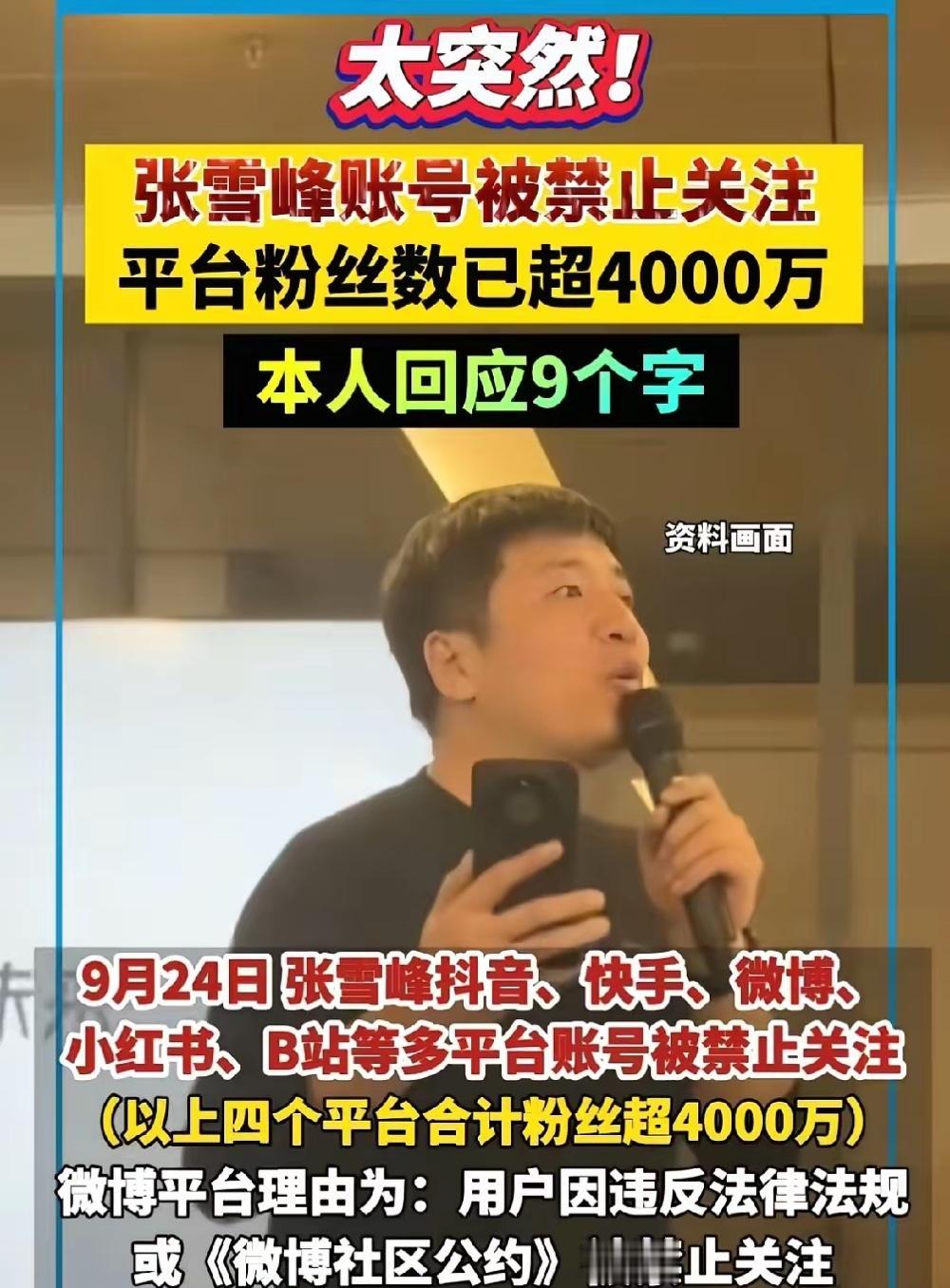 我问大学教授张雪峰为啥被封，教授一句话点透：他被封是早晚的事！指导选专业这