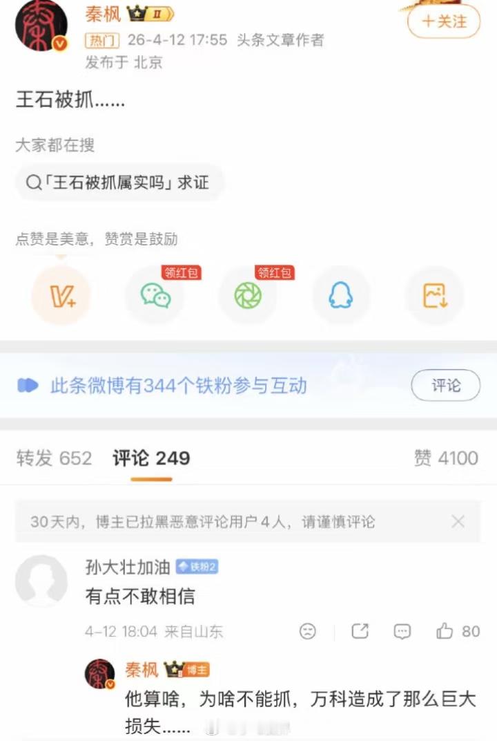 王石否认被抓以前只知道他是地产大佬，现在才知道他还和华大基因关系这么深，人生经历
