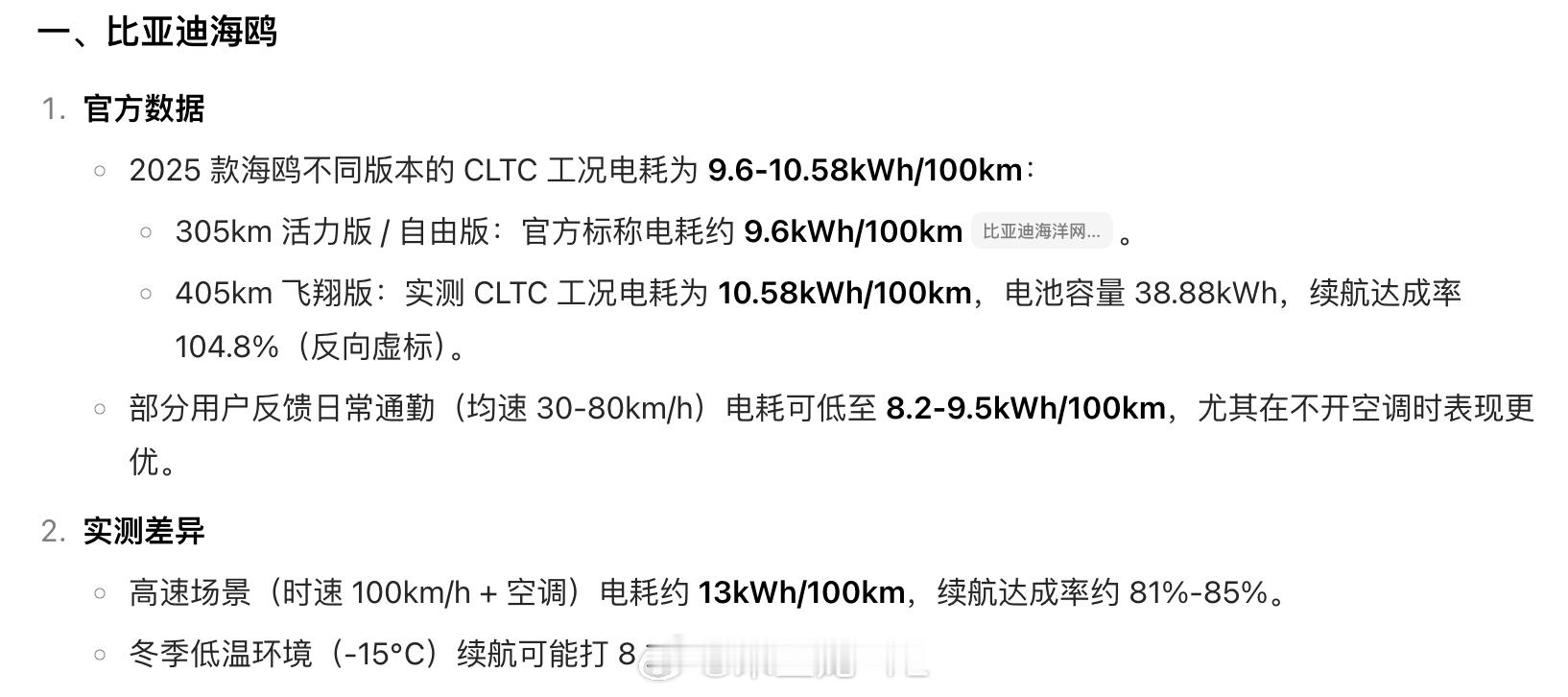 MG4电耗实测仅8.3太恐怖全新MG4的资深汽车博主次日就进行实测，实测值低