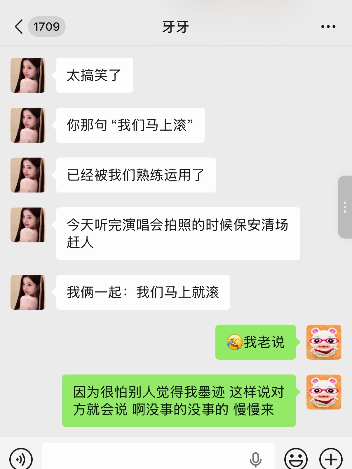 我马上滚
