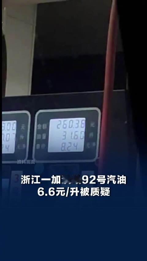 92号汽油跌至6.6元/升，却被吐槽便宜没好货？戳破多少车主的焦虑与偏见最近