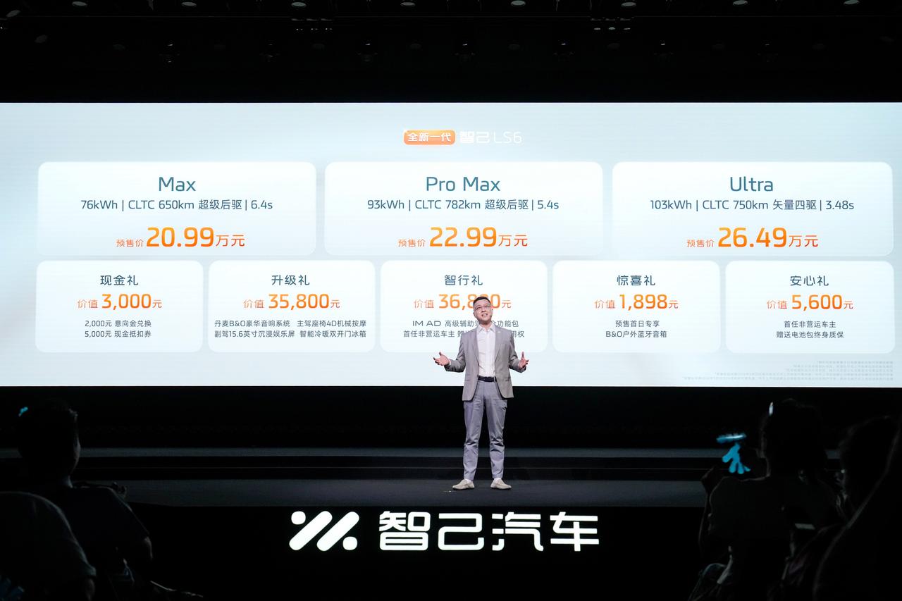 全新一代智己LS6正式开启预售，推出Max、ProMax、Ultra三款车型，