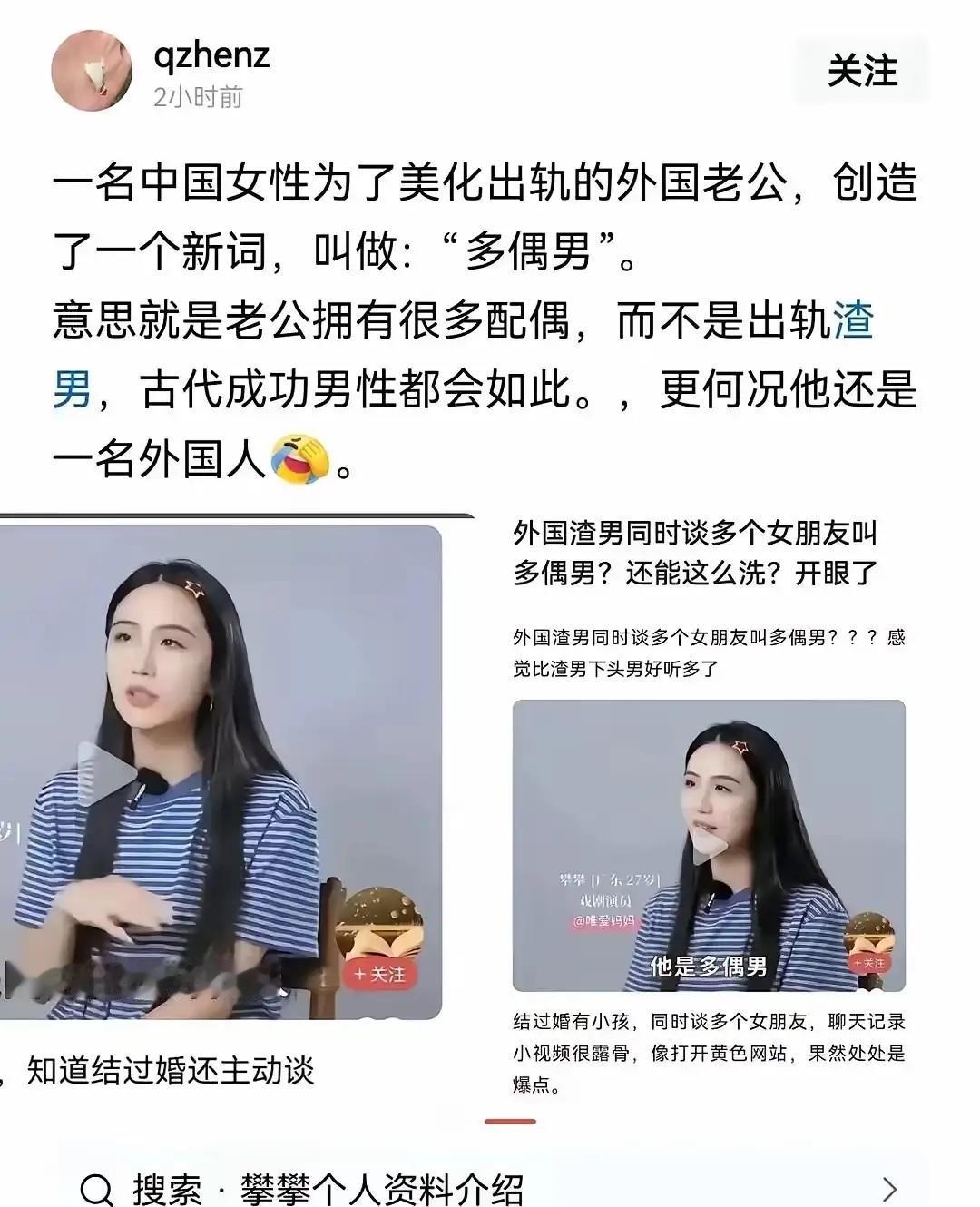 那是不是该有“多偶女”了？[微笑]