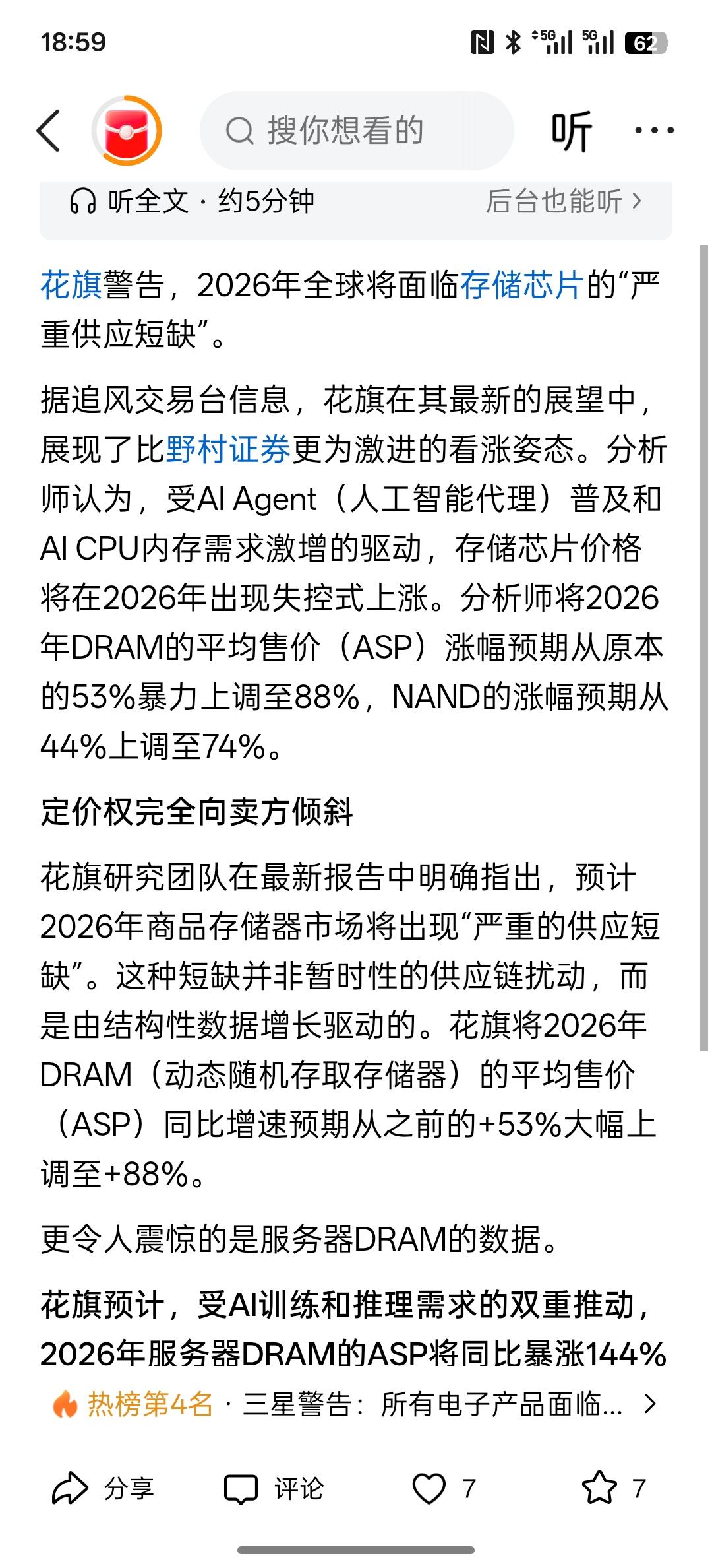 芯片半导体板块继续涨，存储芯片价格失控！华尔街再调预期：2026年DRAM或暴涨