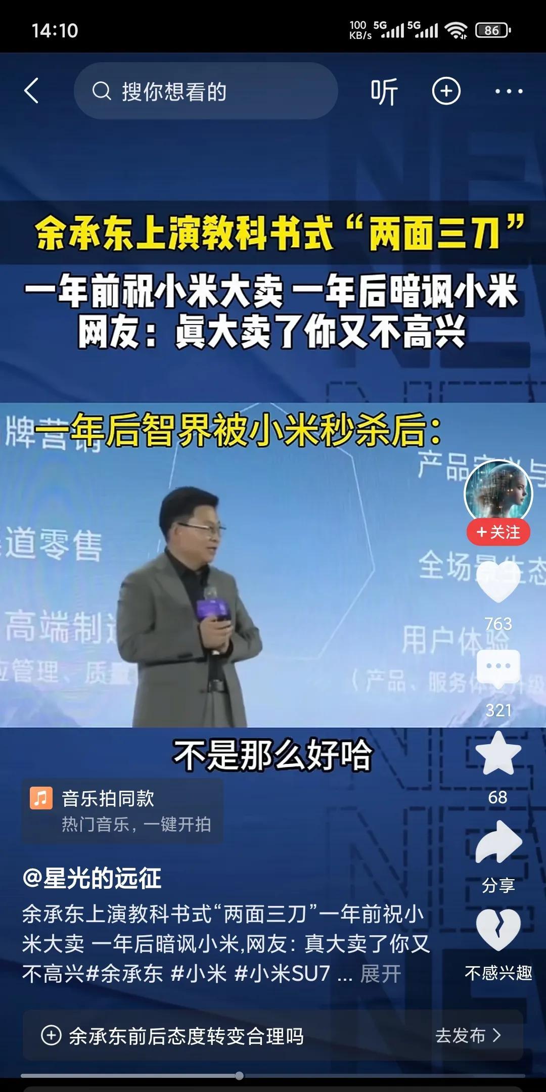 这家伙的丑恶嘴脸。SU7刚上市的时候，他觉得小米和他的车比没有优