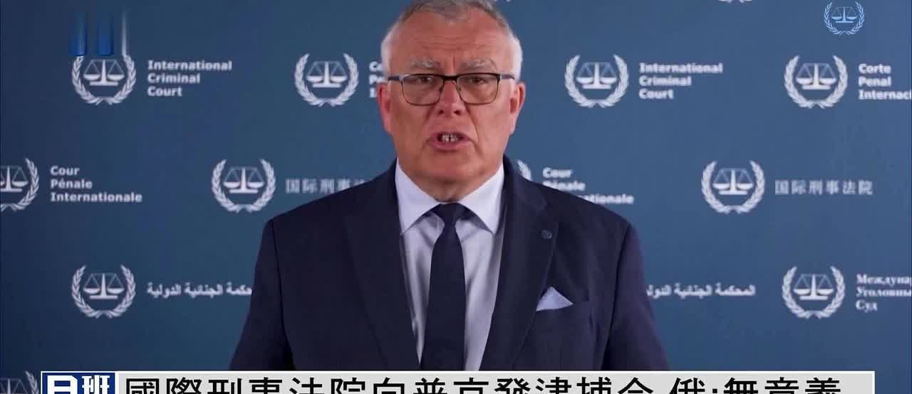 国际刑事法院算个屁。国际刑事法院判俄罗斯总统普京犯战争罪，发出逮捕令。英法德