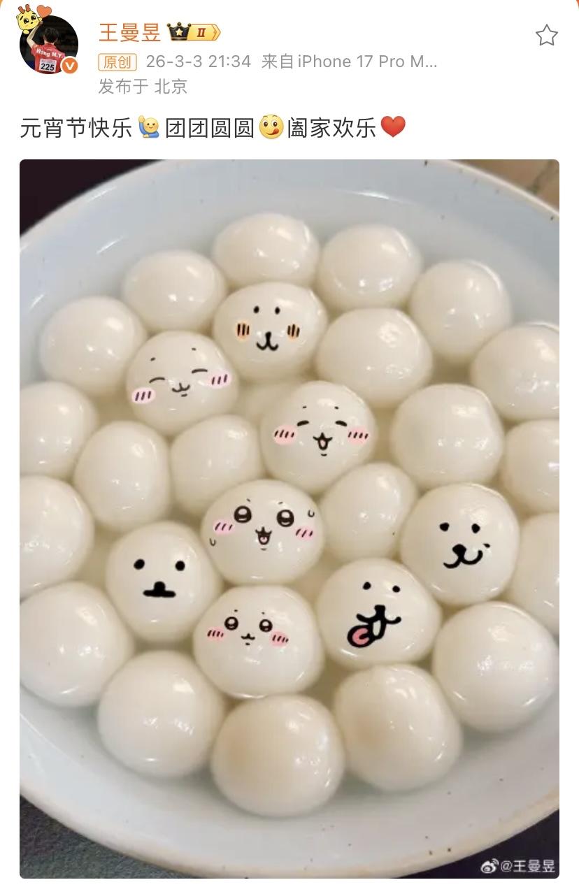 王曼昱发文并配了一张可爱的图片，如同表情包一样，有害羞、微笑，主要有三点内容，