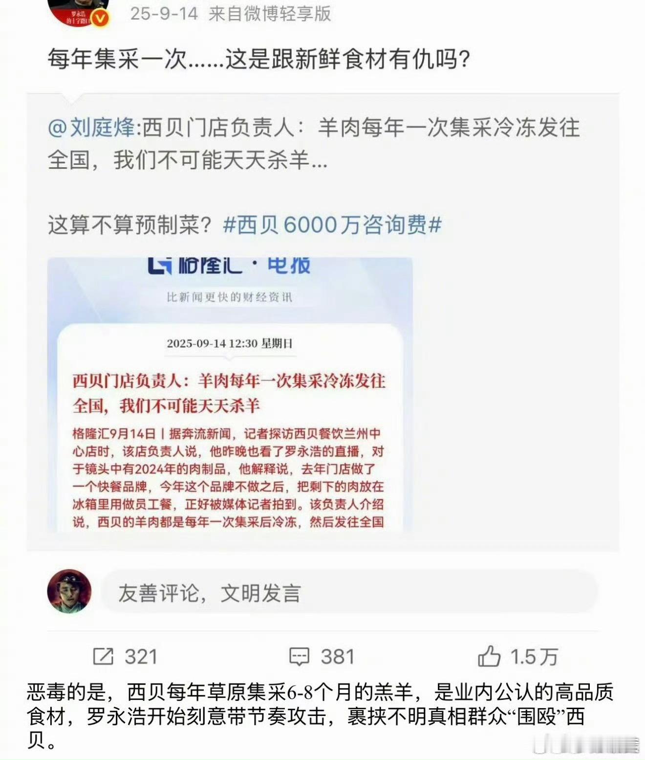 西贝探店两人消费五百多最近谈西贝，谈罗永浩，我基本没带话题。今天我蹭个话题热度