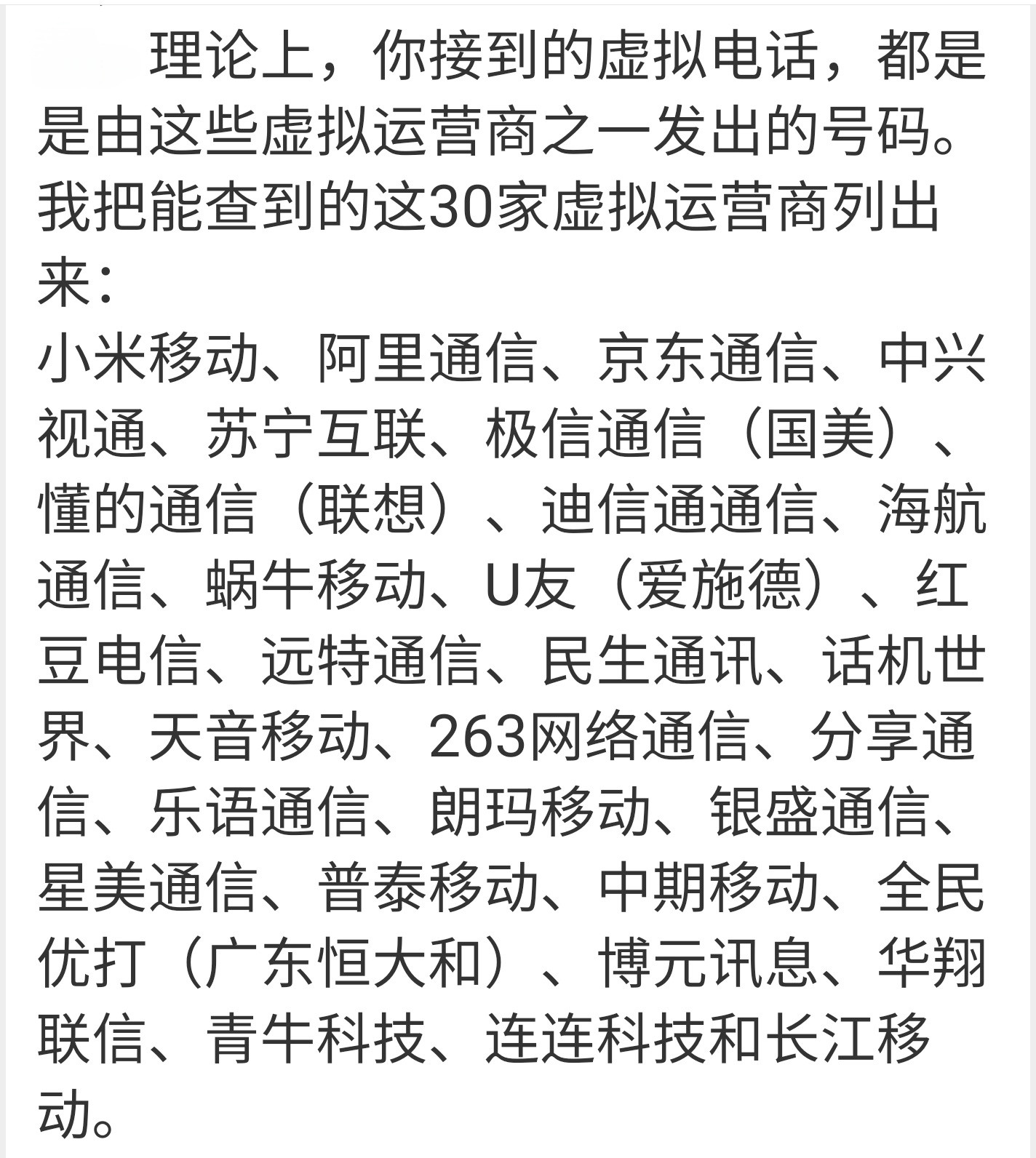 我到现在都不理解，虚拟电话有什么作用？目前看，除了电信炸骗作用，还能干啥？而且现在老百姓电话是实名，