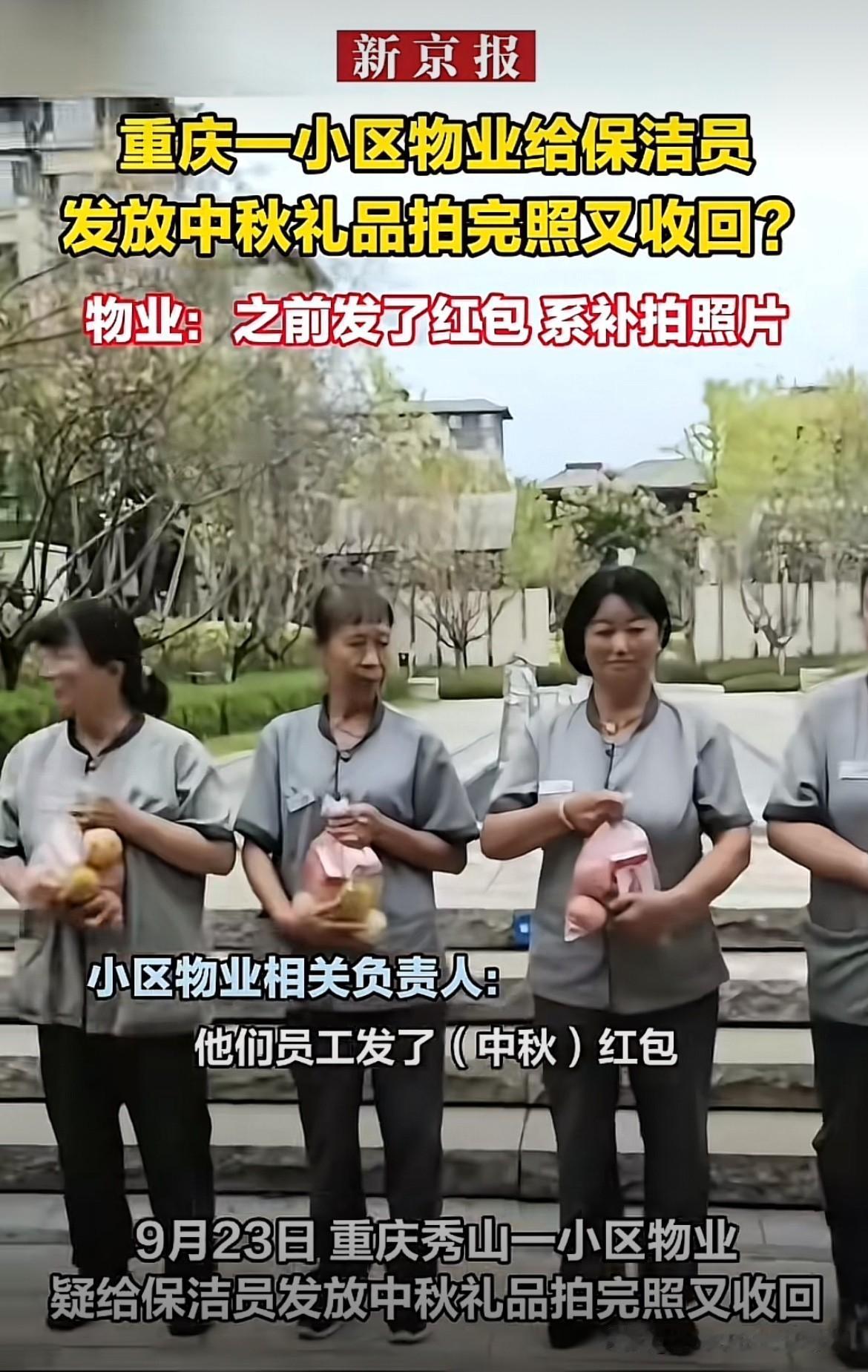 工作要留痕？重庆，小区物业准备给保洁员发中秋福利，每个人领完福利之后，还要配合物