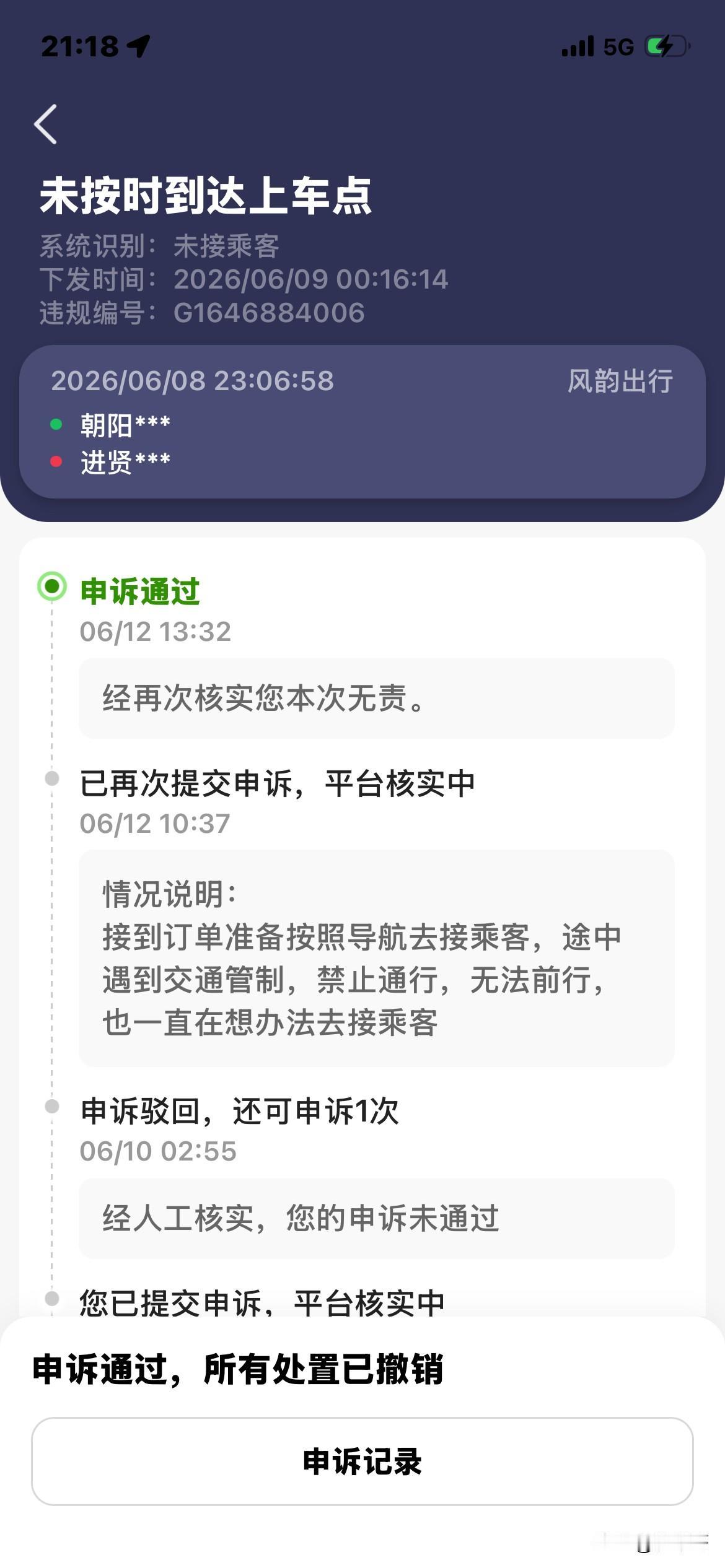 今天真得好好夸一下风韵出行网约车平台，这个平台真的很良心，大前天晚上我同时开了两