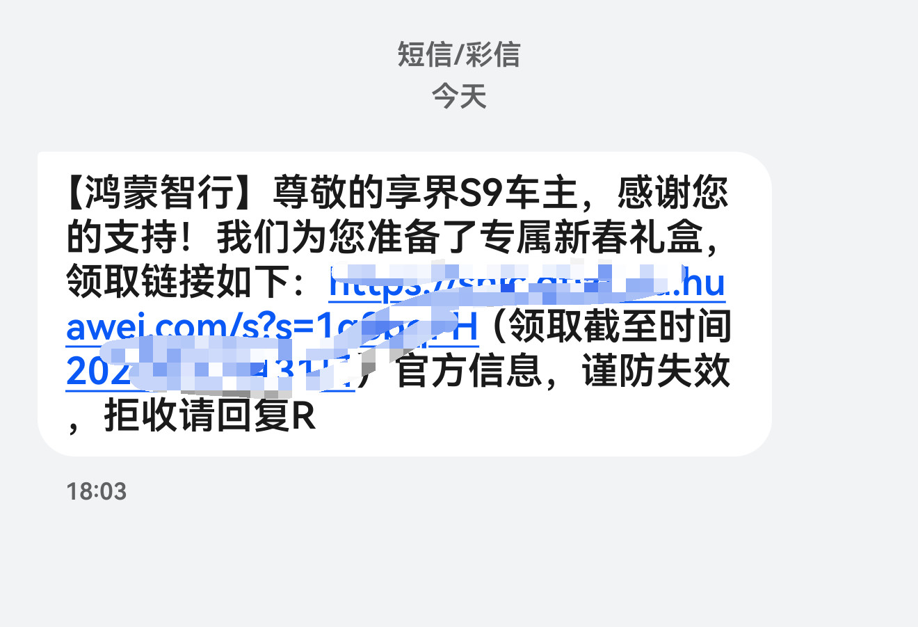 我也收到享界S9的礼盒提示了，尊界车主表示友商这个服务也还行