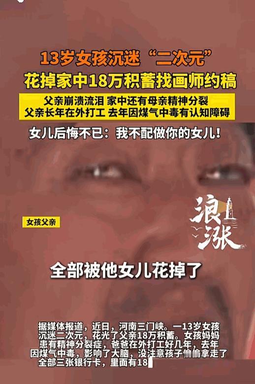 文化入侵害了多少的年轻人。浪涨新闻5月8日报道，河南三门峡，一个13岁小姑娘，沉