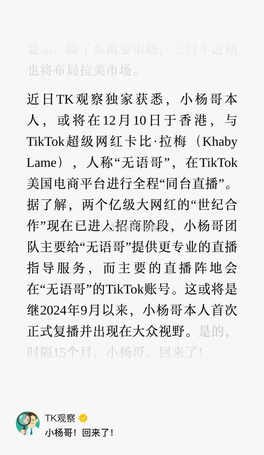 曝小杨哥12月10号开播抖音主播封禁【小杨哥】有知情人士透露12月10日在香港