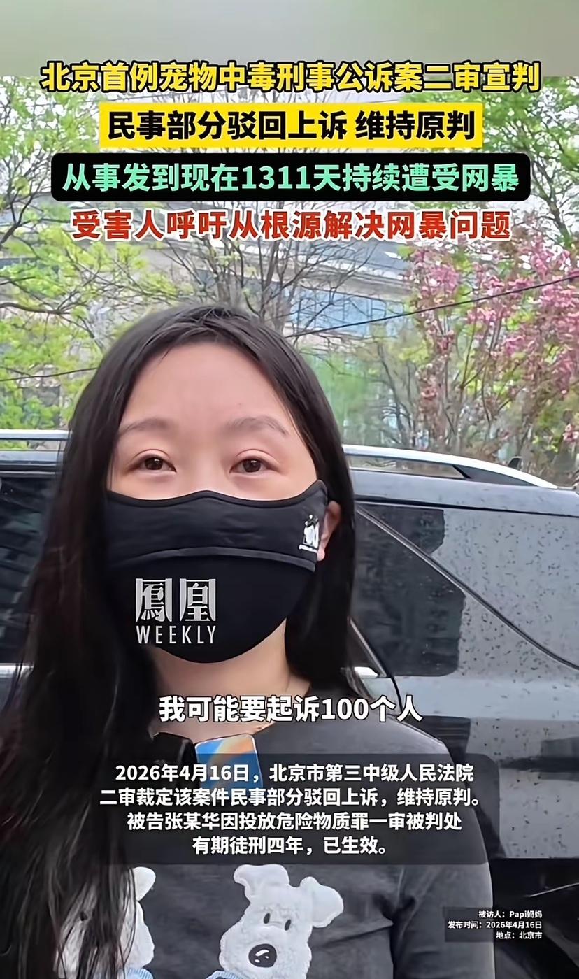 果然被猜中！北京的李女士已搜集到100多位反对她的网友信息，很快就轮到他们了