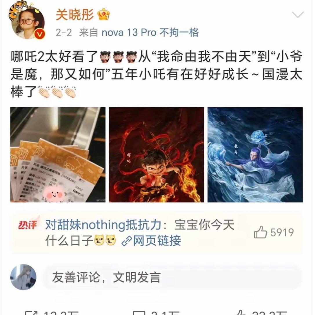 同志们，笑不活了，哪吒2电影票，139这是北京的物价，明星关晓彤发布39我都嫌贵