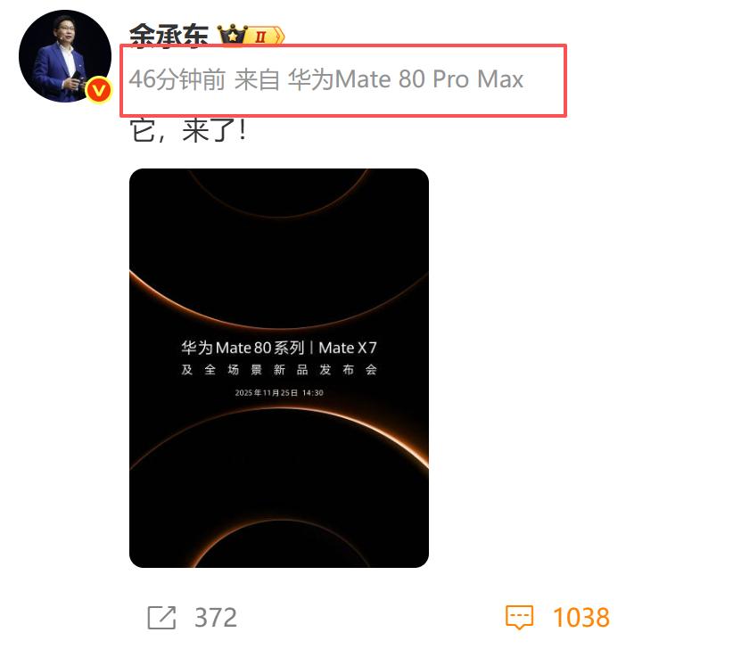 真的有Mate80ProMax？余承东，你准备好迎接网络新一轮的惊涛骇浪了