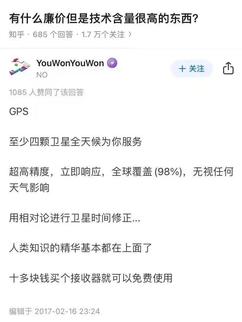 有什么廉价技术含量很高的东西？