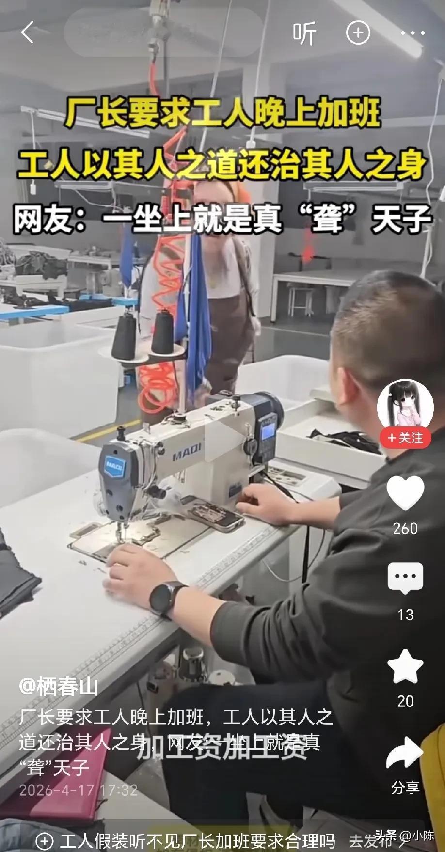 这招真狠！厂长来到车间转悠，走到机台前先是咳嗽了一声，然后便说今晚加班，工人假装