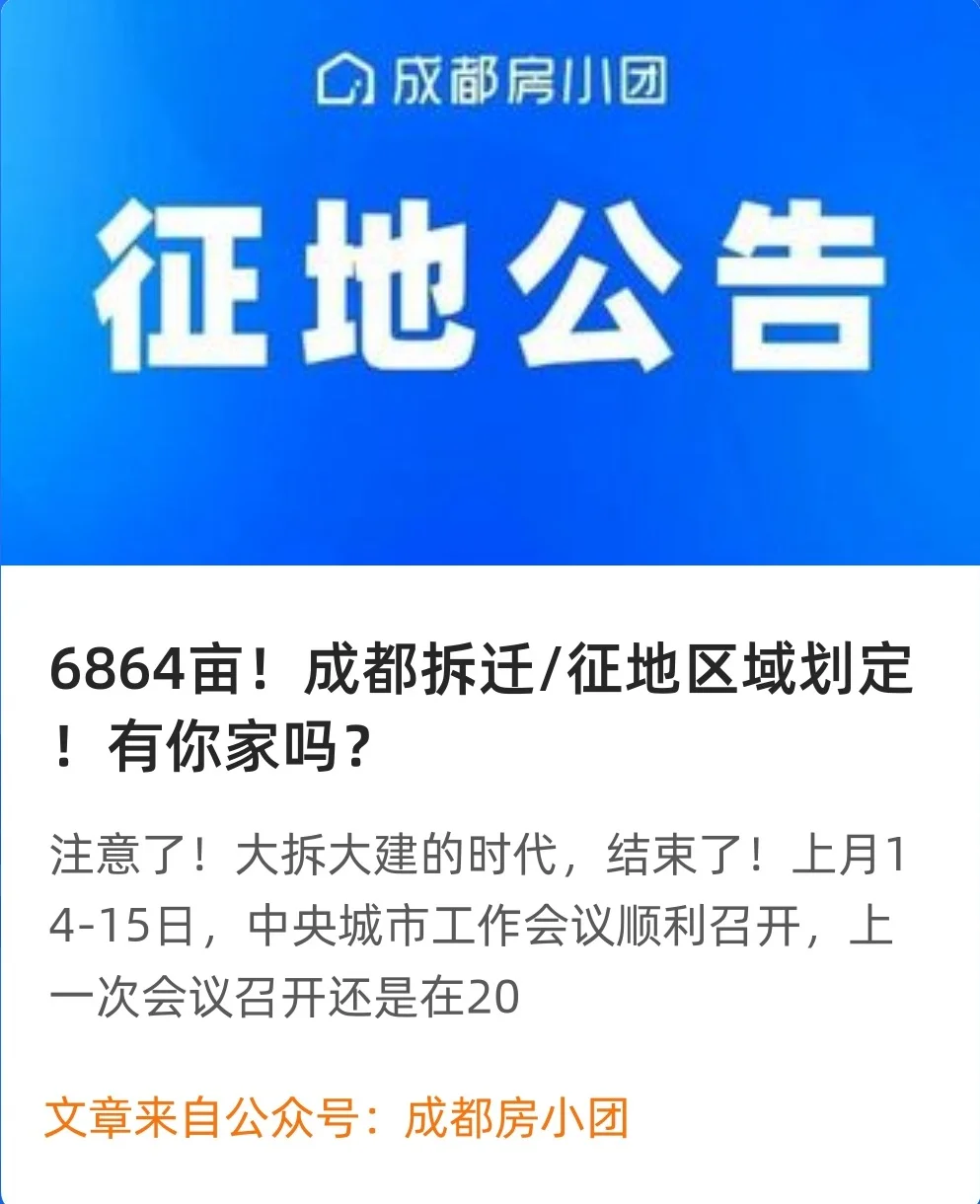 征地公告一出，又有一波地铁、道路要开修了