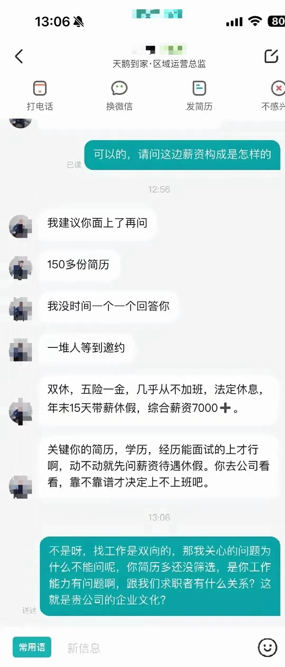 怎么说，是求职者的问题还是hr的问题？😳