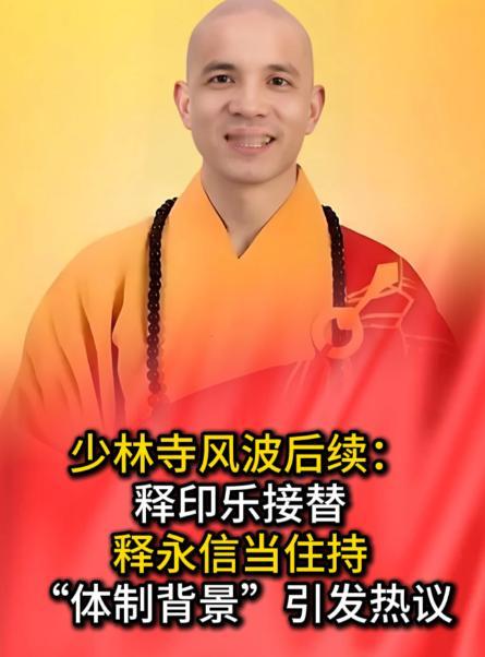 少林寺这几天变清静了一大批和尚离开释印乐刚来少林寺三天，围墙拆了，淘