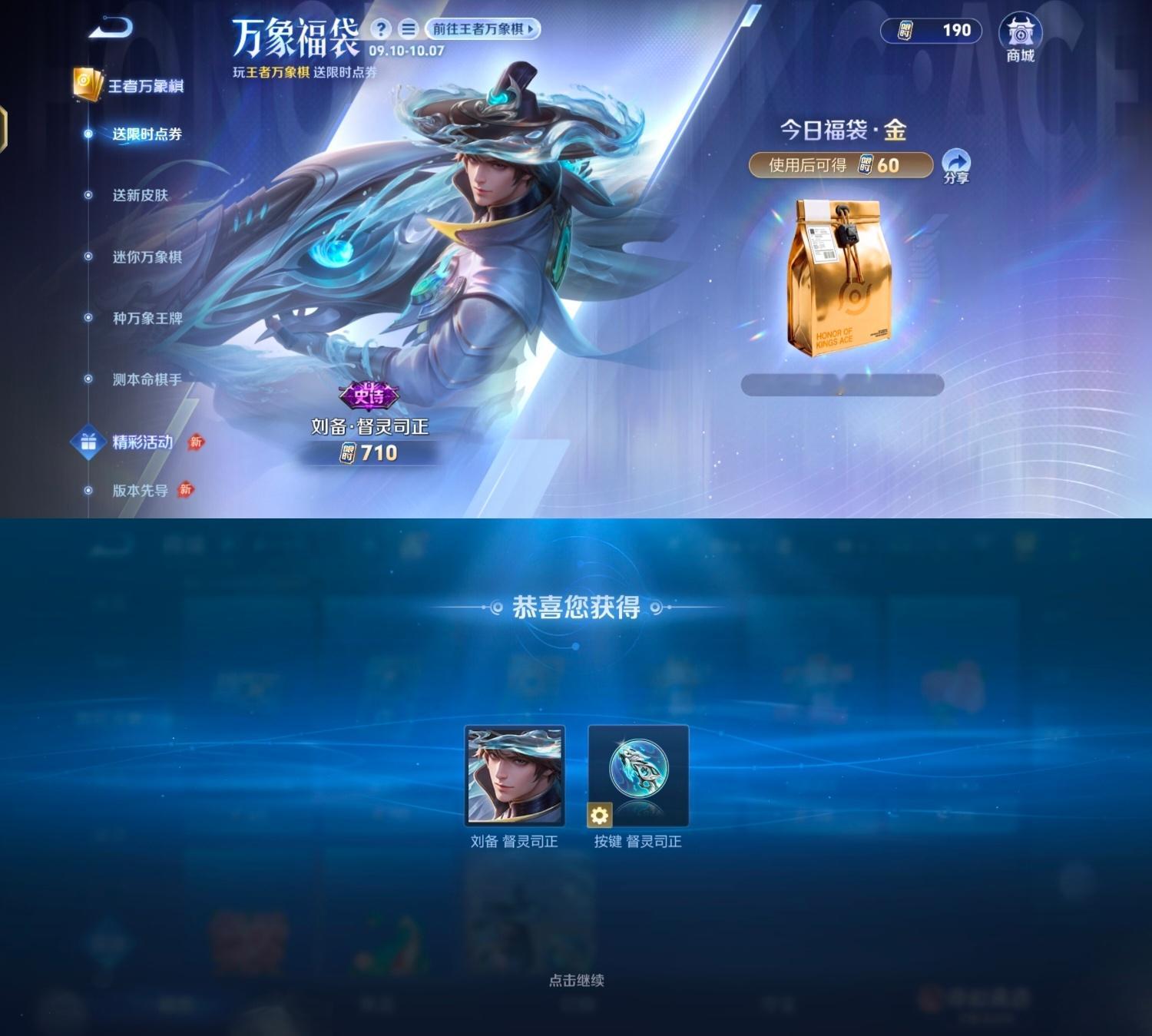王者万象棋超级周末来了！谁懂刚把公孙离新皮肤和刘备新皮肤拿到手，喔~还有我们可爱的灵宝也拿到了。万象