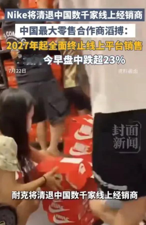 耐克投降式大撤退，一切都是咎由自取。7月22日这天，滔搏国际的股价以1.63