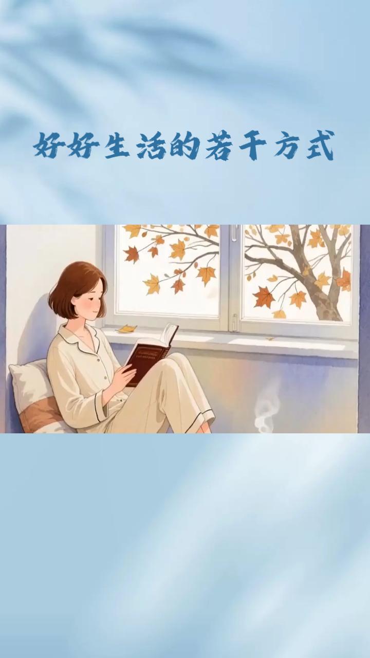 人的一生，最后什么能属于你自己人的一生，名利财富皆是云烟，旁人来去皆是过客。唯有