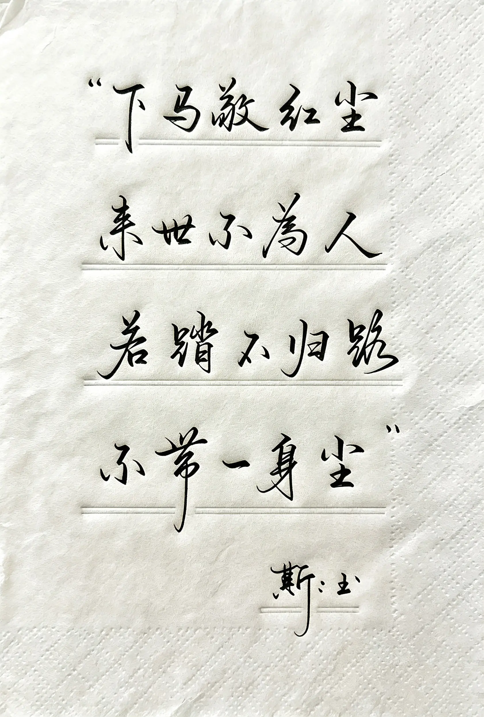 写字是一种生活 写字是一种心情