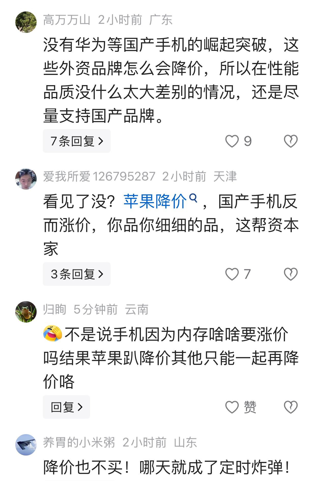 今天中午新闻说，手机大幅度涨价，因为芯片涨价了。现在看到的消息是，苹果手机降价了