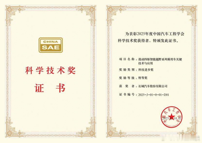 长城Hi4获科技进步奖特等奖好家伙，长城Hi4是特等奖，吉利神盾电池是一等奖，
