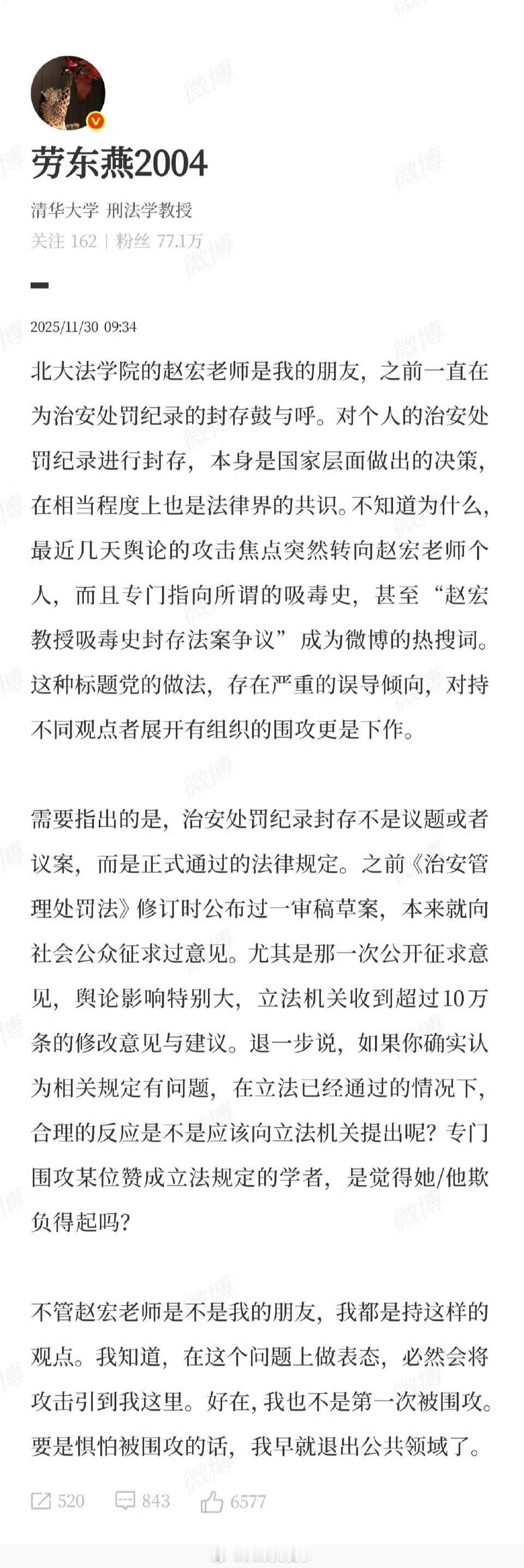 我觉得劳东燕这篇话里面有一句特别有意思，“在相当程度上也是法律界的共识”。这次吸