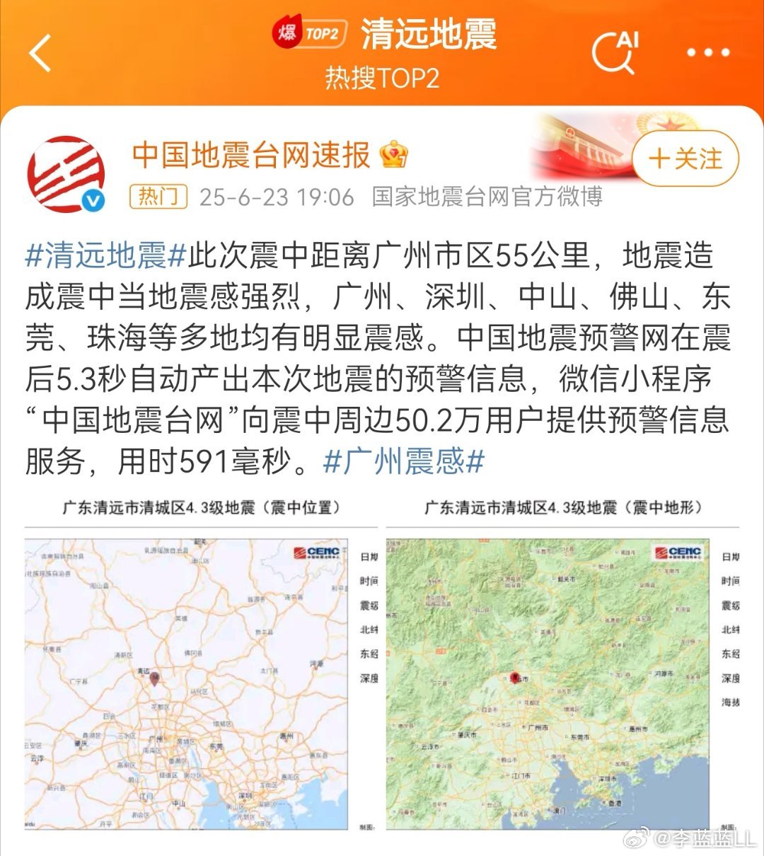 广州震感原来是地震啊...我以为是地铁施工啥的。就感觉屁股很明显的上下震动了大概