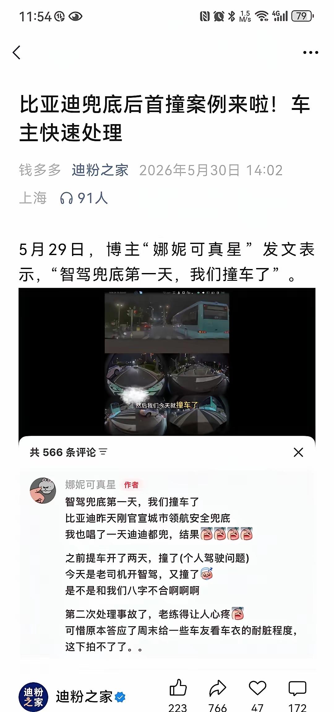 比亚迪前脚刚宣布城市领航兜底！后脚就有人切身感受到这份责任与担当！29日一辆